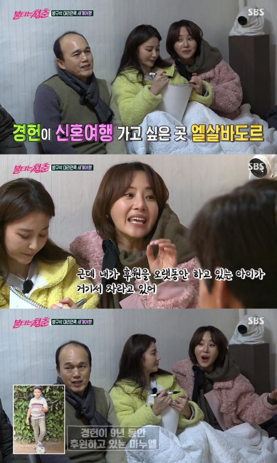 ‘불타는 청춘’ 강경헌, 희망 신혼여행지는 엘살바도르…“아직은 결혼 두렵다”