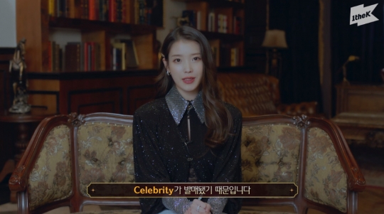 아이유, ‘Celebrity(셀러브리티)’ 음원차트 올킬…선공개 곡으로 1위 탈환