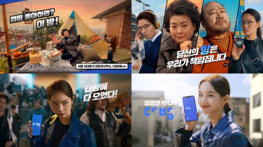 다방, 2021년 신규 TV광고 공개…혜리 7년째 전속 모델로