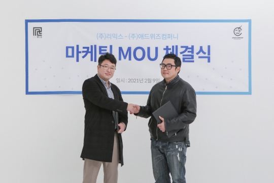 애드위즈컴퍼니-리믹스, 디지털 마케팅 업무협약 체결