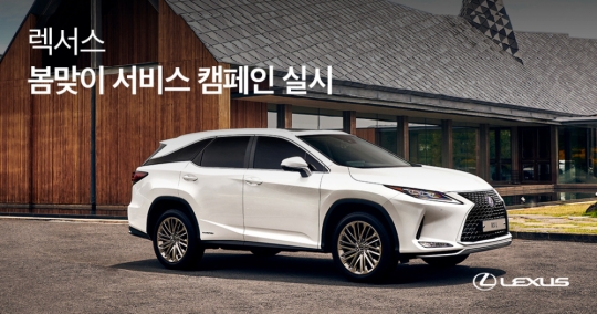 엔진오일 바꾸니 손 세차 해주네…렉서스코리아, 봄 무상 서비스캠페인