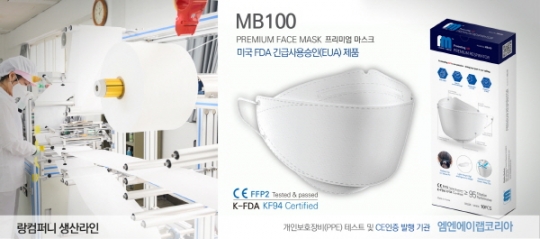 랑컴퍼니 KF94 마스크, 미국 FDA 긴급 승인(EUA) 받아