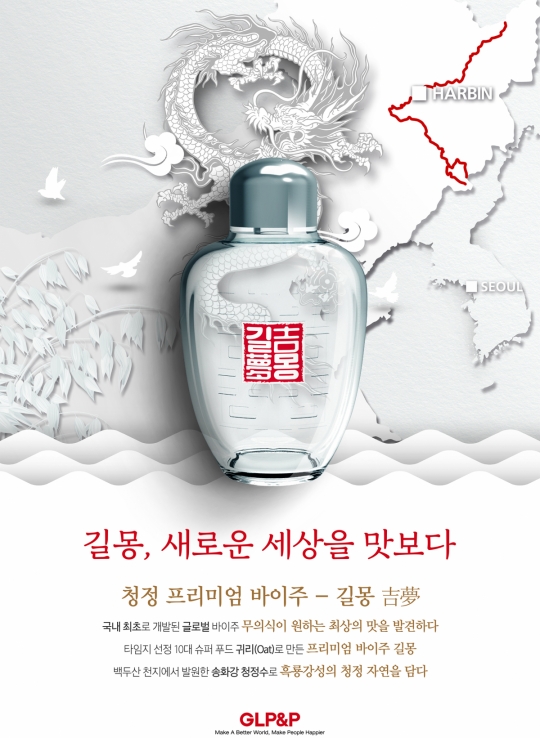 지엘피앤피 프리미엄 바이주 길몽, 美시장 진출
