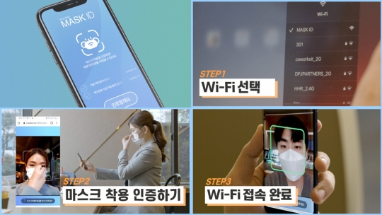 마스크 착용해야 와이파이 접속돼요…이노션, MASK ID 캠페인