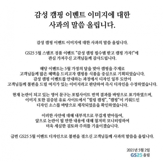 “찍히면 죽는다” 젠더 갈등에 불똥 튄 GS25