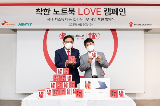 SK네트웍스, 정보통신 취약계층에 착한 노트북 지원