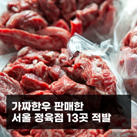 [사건·사고 24시] 가짜 한우 파는 서울 정육점 적발·장난으로 밀었는데…물놀이 하던 20대 익사 外