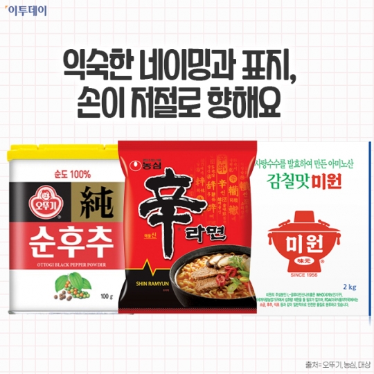 [요즘, 이거] 어디서 본듯한 ‘신상 라면’?…신라면볶음면·순후추라면·미원라면