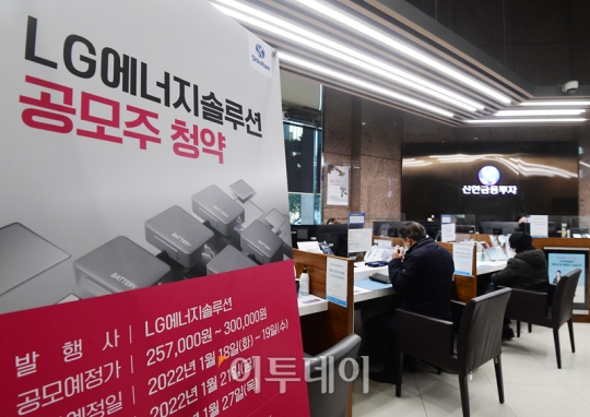 [포토] LG에너지솔루션, 일반 투자자 대상 공모주 청약 시작