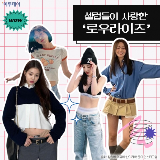 [요즘, 이거] 로우라이즈·언더붑 등...올 여름 패션 트렌드에 엇갈리는 반응