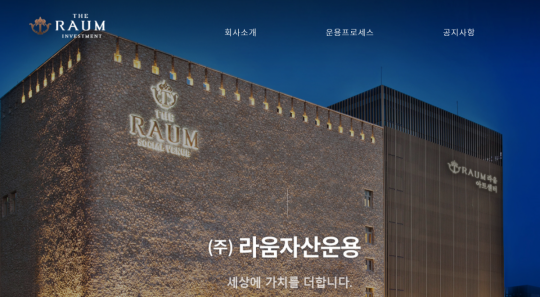 라임사태 라움자산운용 전 대표 항소심 실형…1심보다 감형