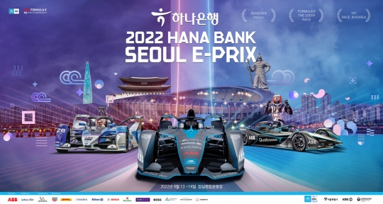 하나은행, 글로벌 전기차 경주대회  포뮬러E 서울 E-PRIX 공식 후원