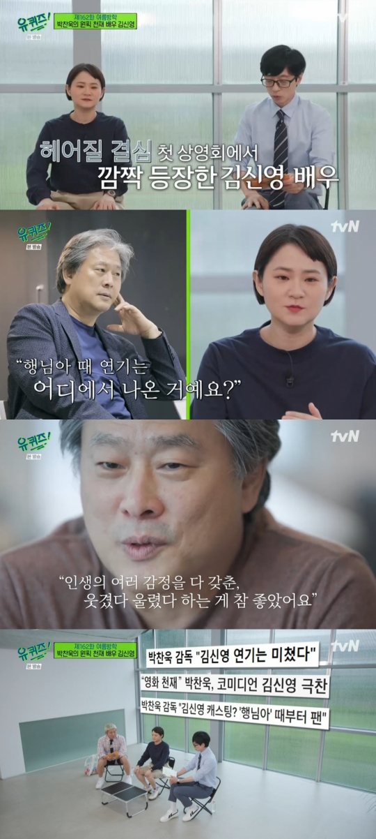 ‘유퀴즈’ 김신영, ‘헤어질 결심’ 캐스팅 비화…박찬욱 “뭘 해도 성공할 사람”