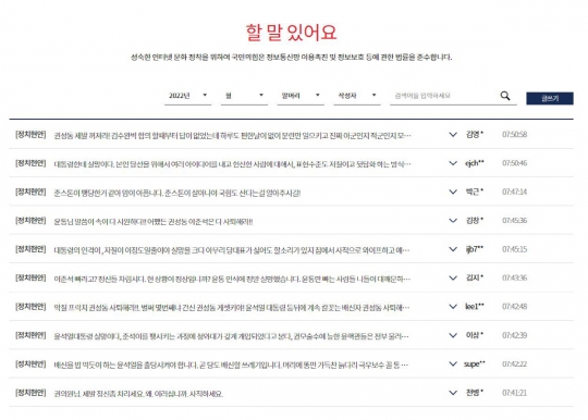 ‘윤-권’ 텔레그램에 난리 난 국힘 당원 게시판…부주의한 행동 비판 여론 봇물