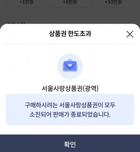 ‘7% 할인 추가 발행된 서울사랑상품권 오전·오후 평균 30분 만에 완판