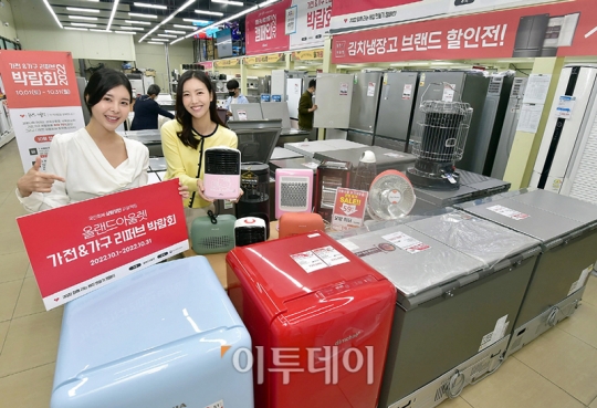 [포토] 올랜드아울렛, 가전&가구 리퍼브 박람회 눈길