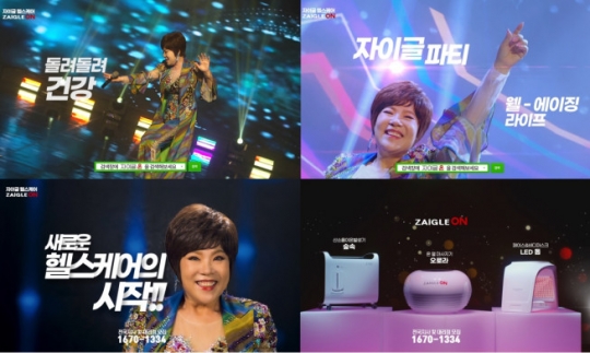 자이글, 가수 김연자 모델로 신규 TV광고 온에어…“헬스케어 경쟁력 강화에 집중”