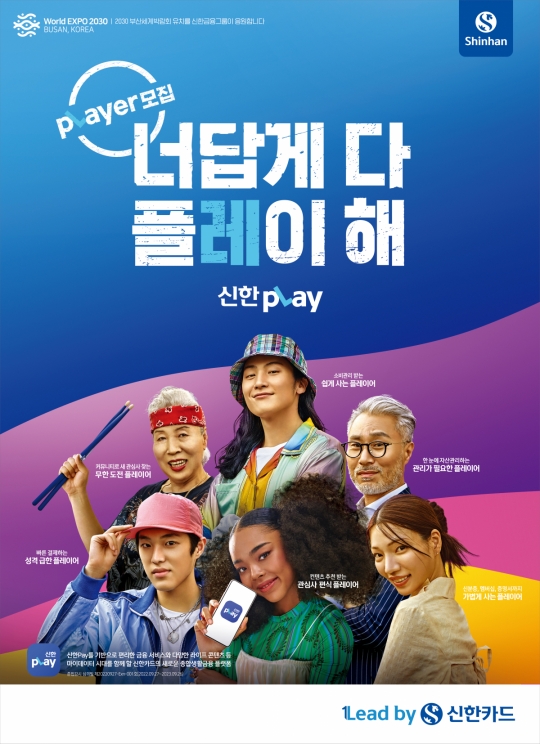 [이투데이 광고대상] 신한카드, 다양한 고객 스토리로 공감도 높여