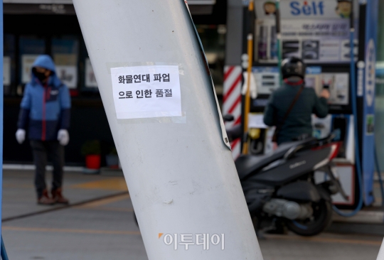 [포토] '화물연대 운송거부, 휘발유 품절'