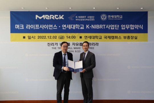 머크 라이프사이언스·연세대, 글로벌 바이오 공정 인력 양성 업무협약