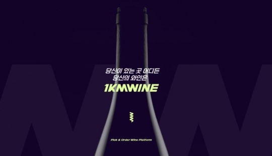 [단독] IPO 앞둔 나라셀라, 계열사 ‘와인원’ 설립…“스마트오더 강화”