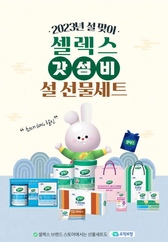 [설 선물] 매일헬스뉴트리션, ‘갓성비’ 셀렉스 선물세트 기획전
