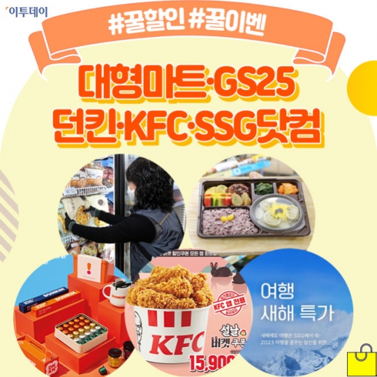 대형마트, 설 먹거리 행사…최대 50% 할인 [꿀할인#꿀이벤]