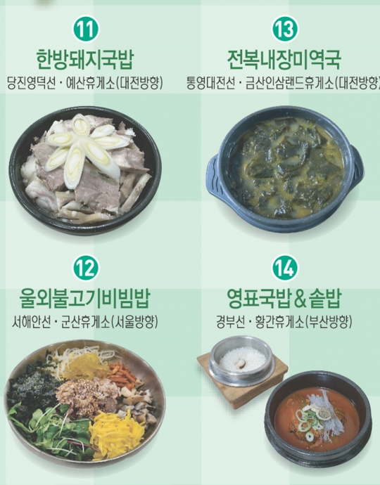 만남의광장 함박스테이크부터 여주휴게소 크림우동까지…고속도로 휴게소 찐 맛집은?