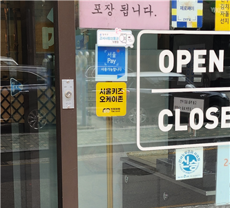 아이와 함께 오세요…서울키즈 오케이존 500곳으로 확대