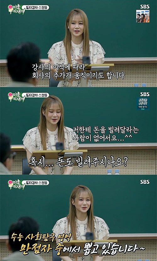 ‘일타강사’ 이지영, 연봉 100억? “학원과의 수익 배분은…”