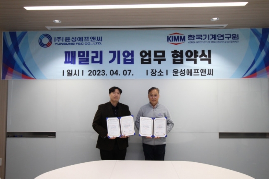 윤성에프앤씨 “차세대 이차전지 장비 기술 개발”…한국기계연구원과 패밀리기업 협약 체결