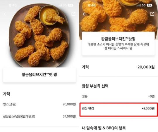 “원래 냉장육 아니었어?”…BBQ ‘추가비용’ 논란