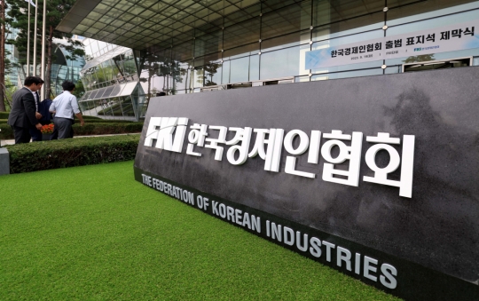 [포토] 한국경제인협회, 전경련 간판 떼고 새출발