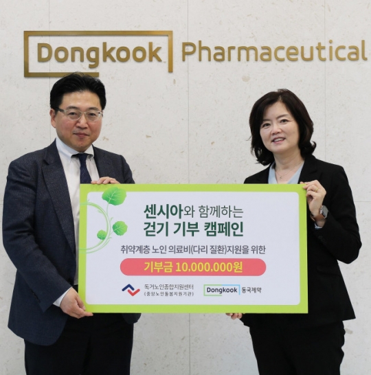동국제약, 취약계층 어르신 다리질환 치료비 기부