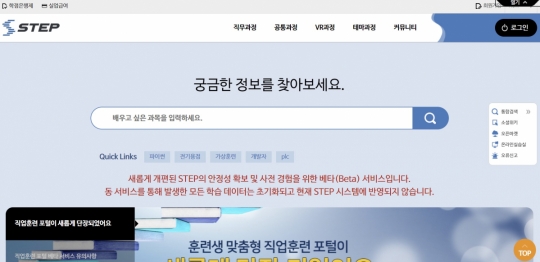 한국기술교육대, 새 스마트 직업훈련 플랫폼 서비스 [공기업]