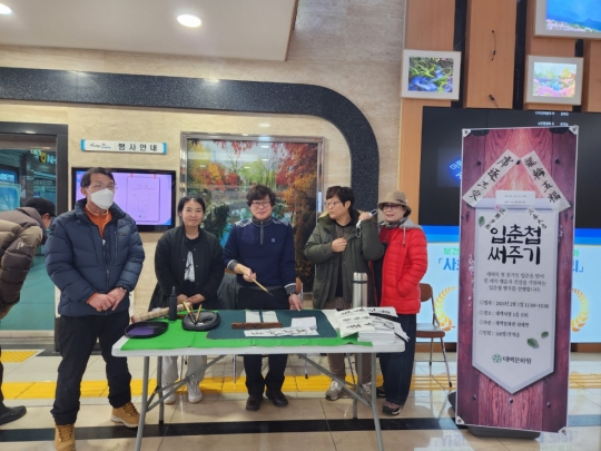태백문화원 서예반, ‘입춘첩’ 써주기 재능기부 펼쳐