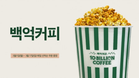 백억커피, 배달의 민족에서 브랜드관 할인 프로모션 진행