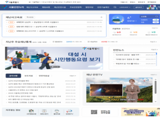 재난정보 쉽고 빠르게…서울시, 서울안전누리 새단장
