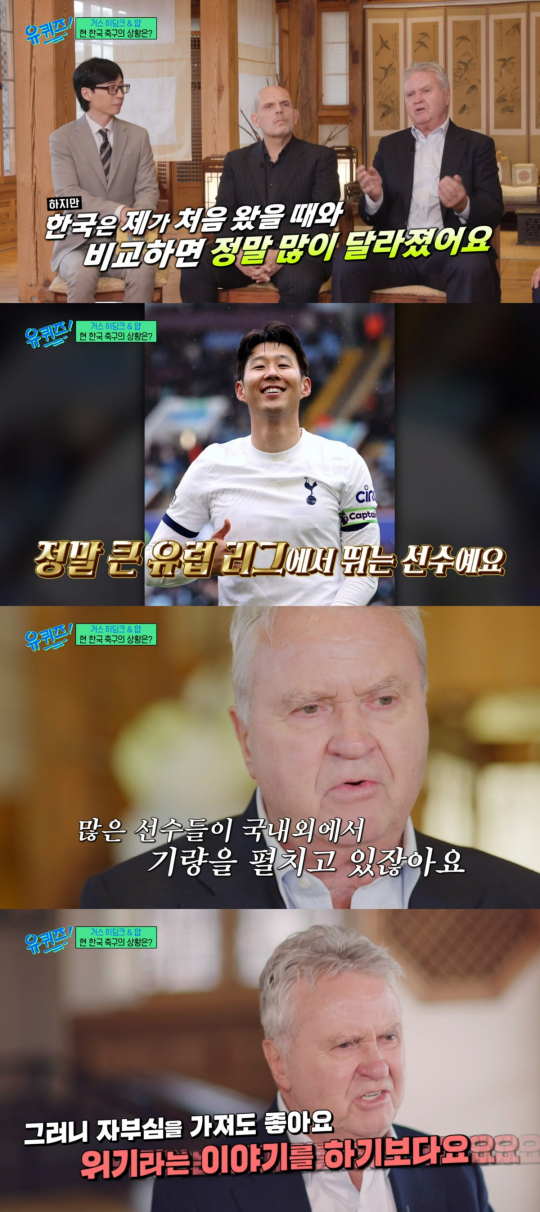 유퀴즈 히딩크, 한국 차기 감독 질문에 축협이 결정할 일, 자부심 가졌으면