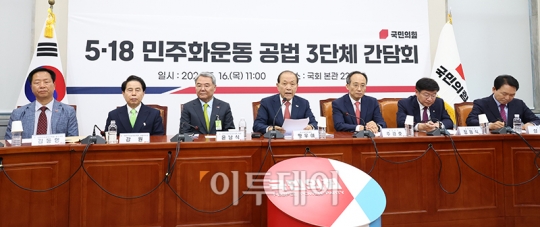 국민의힘, 5·18 민주화운동 공법 3단체 간담회 [포토]