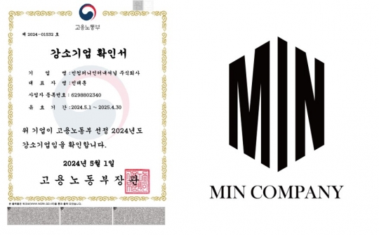 민컴퍼니인터내셔널, 고용노동부 주관 ‘2024년 강소기업’ 선정