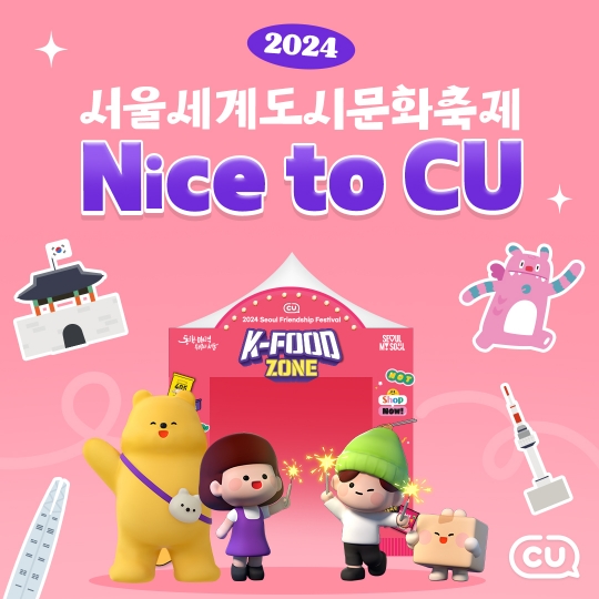 CU K편의점의 맛 알린다 주말 청계광장에 라면ㆍ디저트존 마련