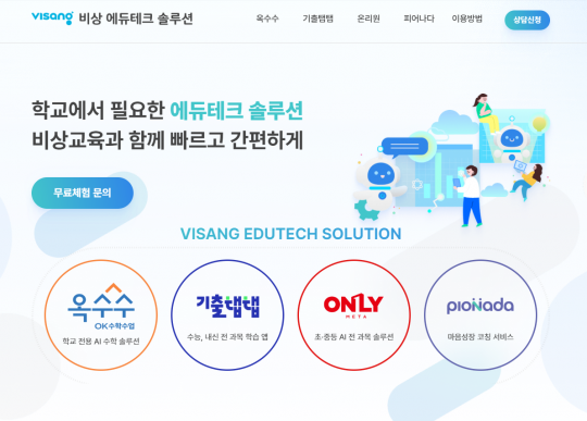 비상교육, 300개 AI 디지털 선도학교에 에듀테크 솔루션 공급…사업 성과 3배 성장