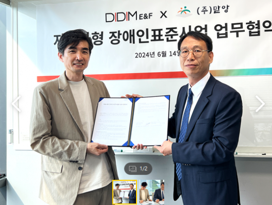 디딤이앤에프, 맏앙과 자회사형 장애인 표준사업장 참여 위해 ‘맞손’