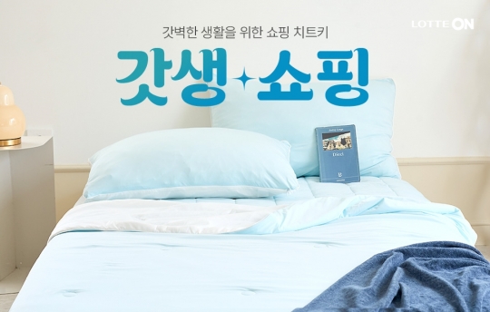 롯데온, 무더위 대비 여름 용품 ‘최대 70%’ 싸게 판다