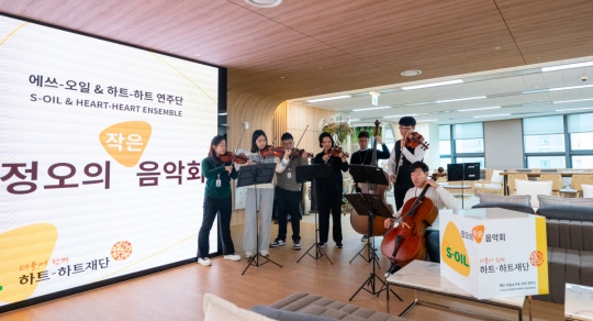 에쓰오일, 마포사옥에서 매주 ‘정오의 작은 음악회’ 개최