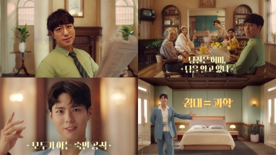 에이스침대, 박보검·궤도 모델로 숙면 공식 침대=과학 신규광고 공개
