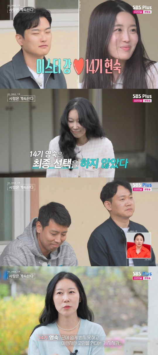 ‘나솔사계’ 미스터강♥14기 현숙, 최종 커플 탄생…영숙, 미스터김 선택 못 한 이유