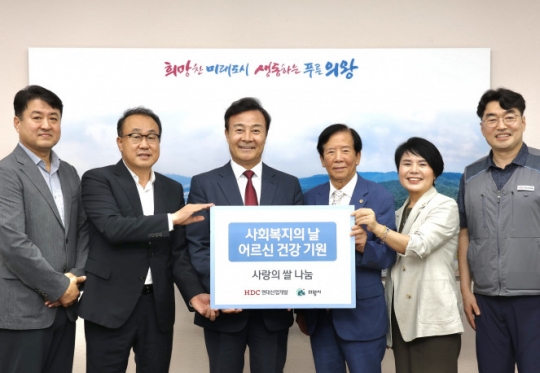 HDC현대산업개발, 경기 의왕시 관내 취약계층 위한 쌀 1.5톤 지원