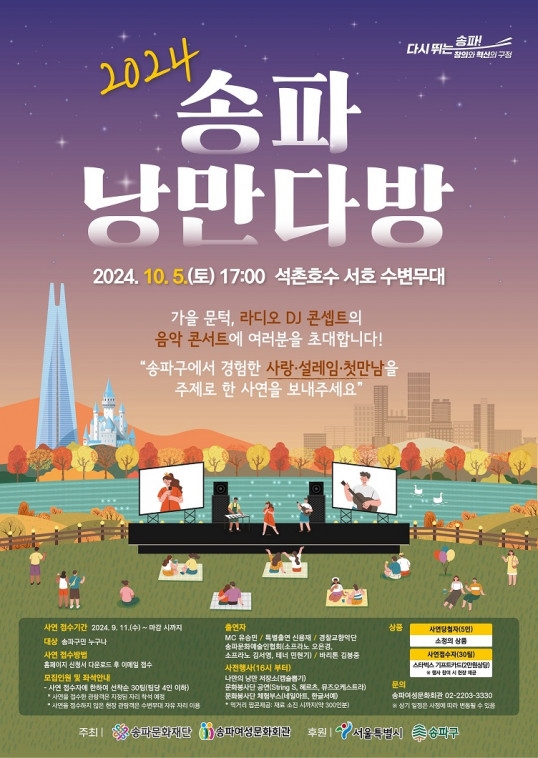 송파구, 석촌호수서 송파낭만다방 즐겨요